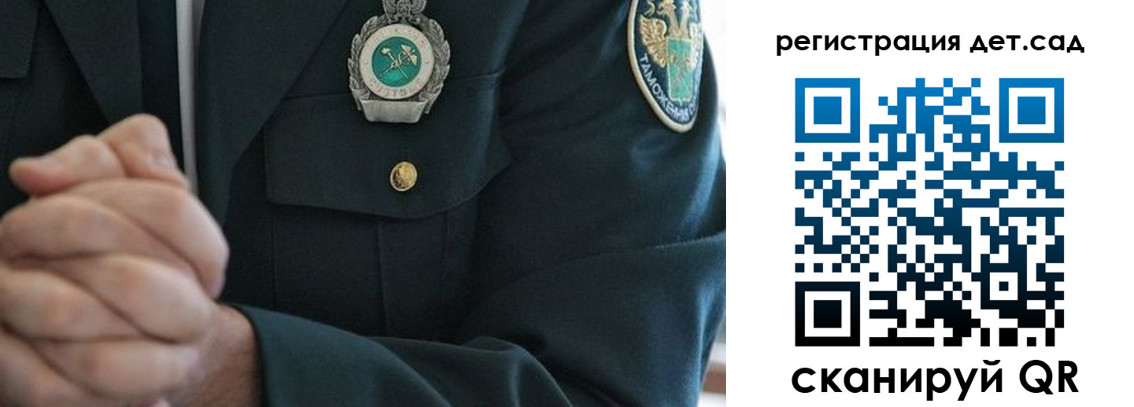 регистрация для дет. сада в Буинске