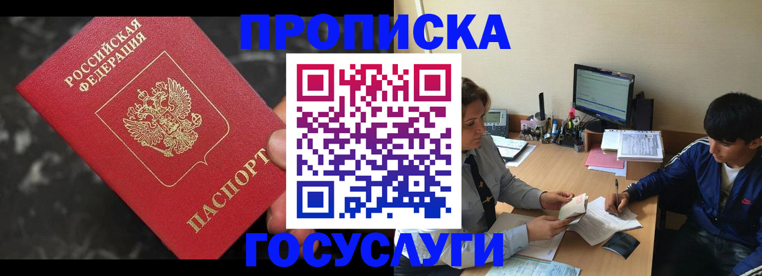 временная регистрация для всех в Буинске