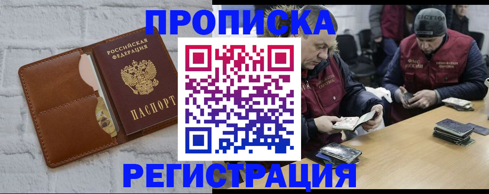 временная регистрация для школы в Буинске