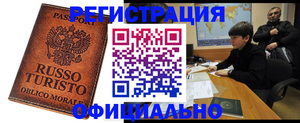 временная регистрация поиск в Буинске